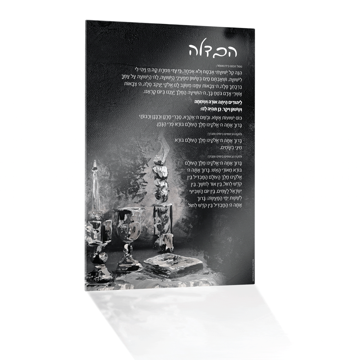 Painted Black Havdalah Card - Waterdale Collection