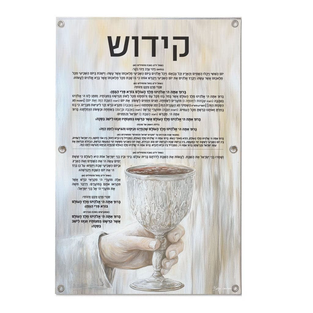 Painted by Batya Vinyl Silver Sukkah Decoration Set