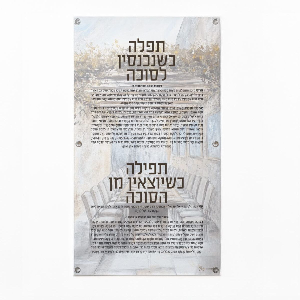Painted by Batya Silver Sukkah Tefillah Vinyl Decoration