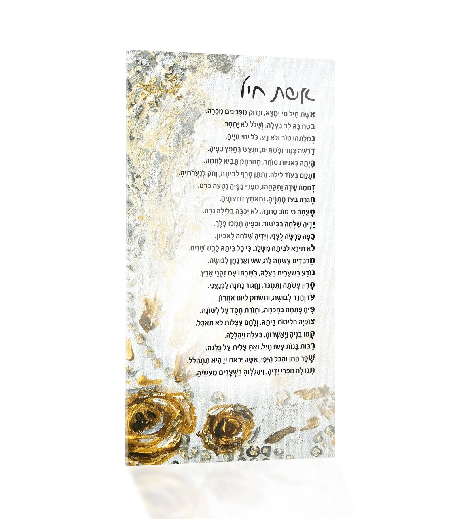 Painted Shalom Aleichem / Eishes Chayil Card - Waterdale Collection