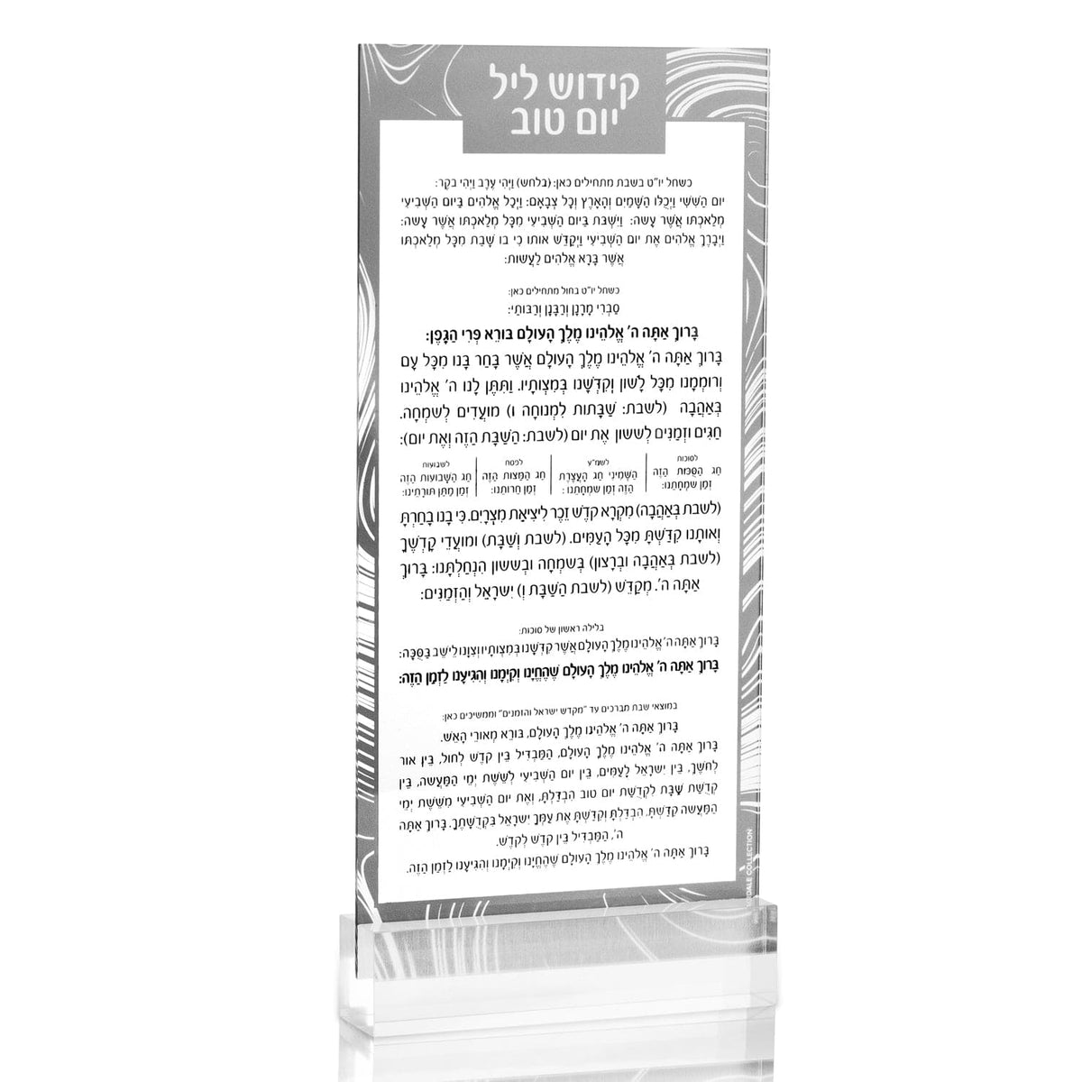 Swirl Kiddush Yom Tov Card - Waterdale Collection