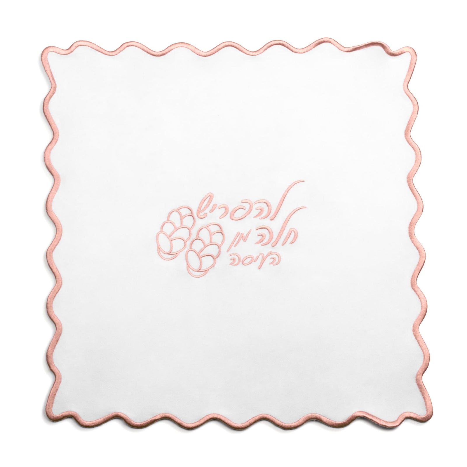 Wavy Hafrashas Challah Cover - Waterdale Collection
