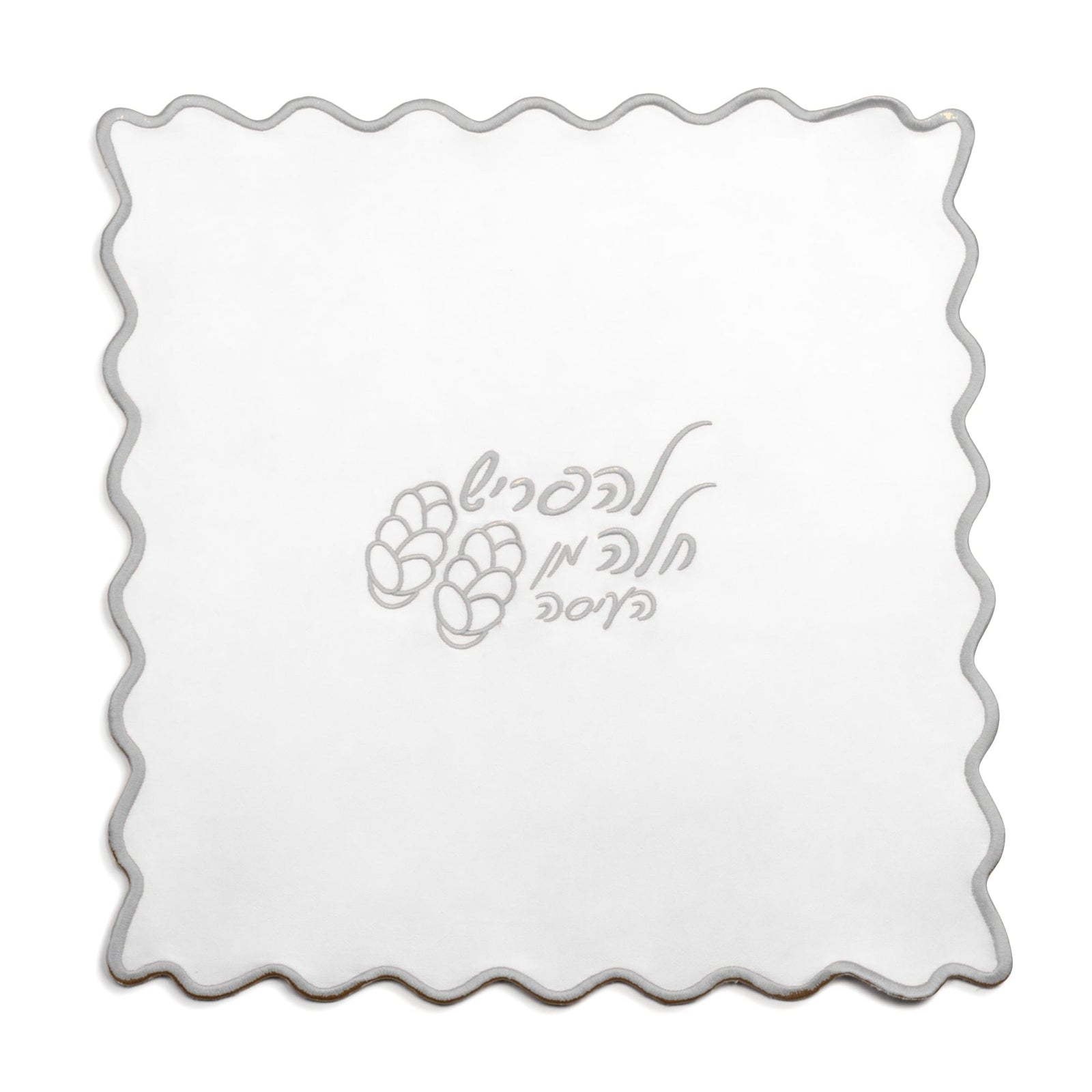 Wavy Hafrashas Challah Cover - Waterdale Collection