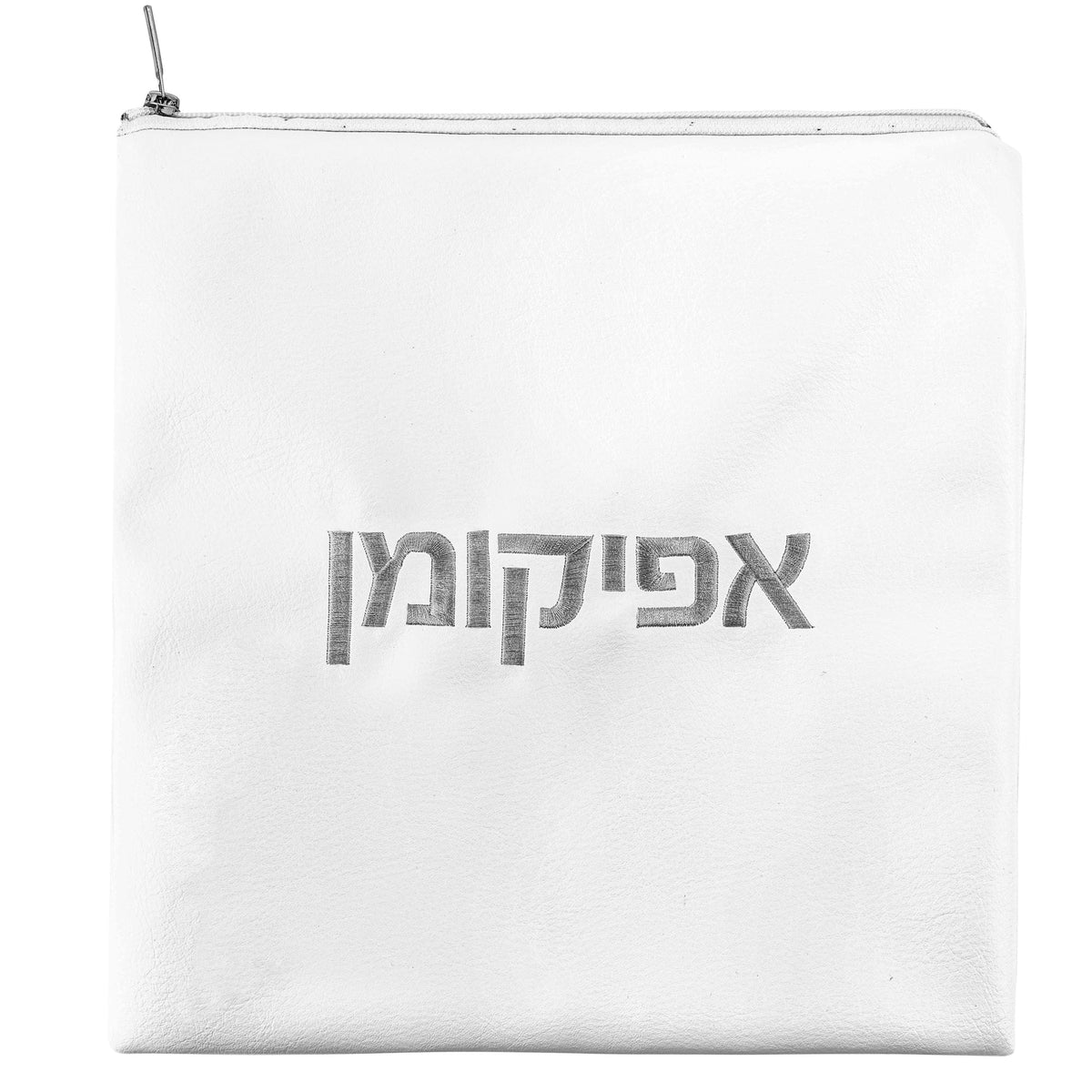 White Afikoman Bag - Waterdale Collection