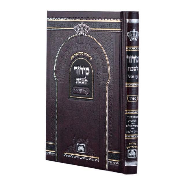 &#39;- Weekday Siddur B Milli