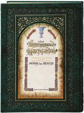 The Illumanated Haggadah-R' Yonah Weinreb Art 9"x12"