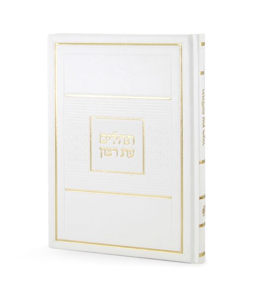 Tehillim H/C PU – Large (White)
