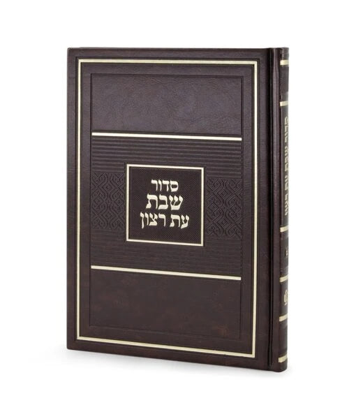 H/C PU Shabbos Siddur – 6X8 (Sfarad - Chassidish) (Brown)