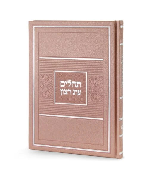 Tehillim H/C PU – Large (Silvery)