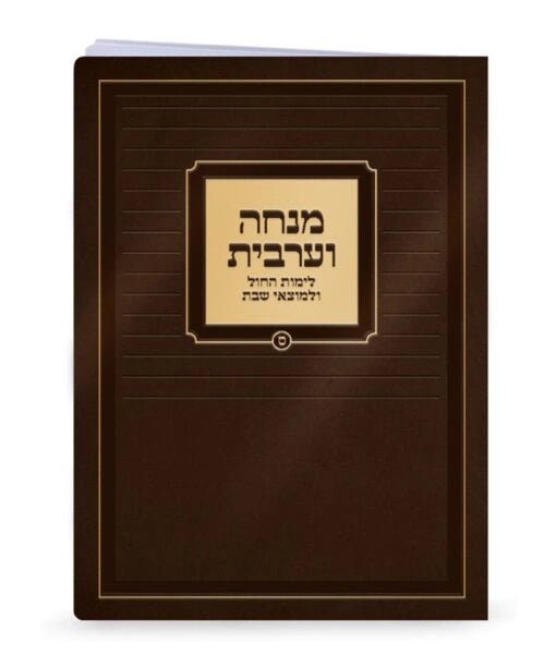 Extra Large Mincha-Maariv 6X8 (Sfarad - Chassidish)