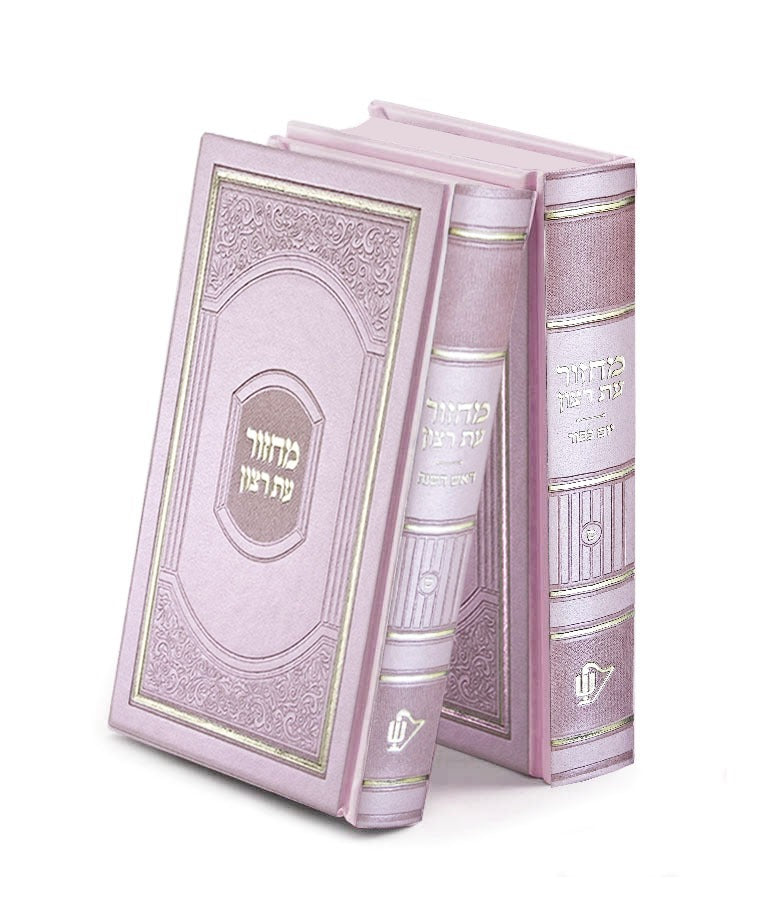 Machzorim Atzulah Style – 2 Vol (Light Pink)
