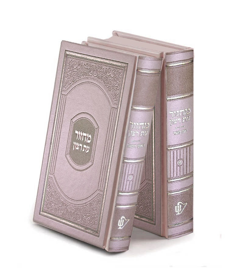 Machzorim Atzulah Style – 2 Vol (Silvery)