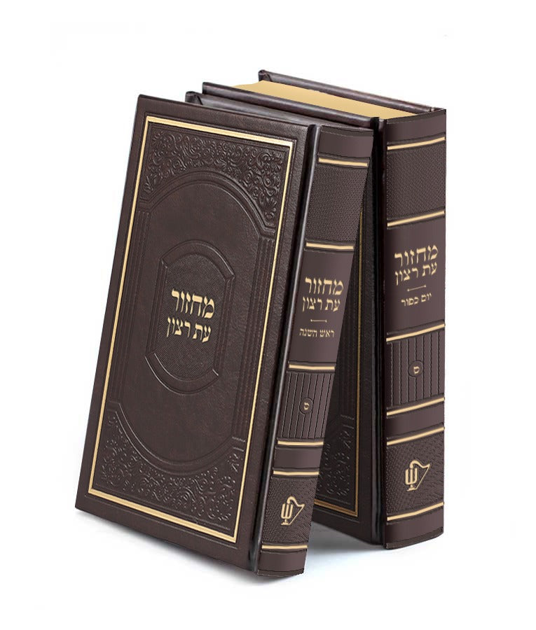 Machzorim Atzulah Style – 2 Vol (Brown)