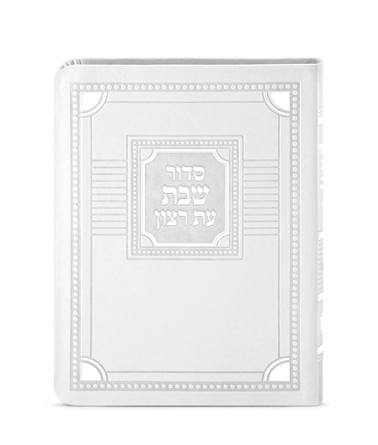 Siddur for Shabbos S/C Corner Style – 4.5X6.5 (Ashkenaz) (White)