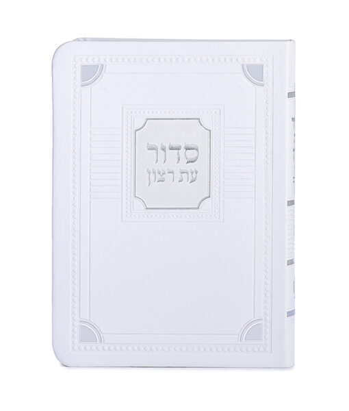 Full Siddur S/C Corner Style – 4.5X6.5 (Ashkenaz) (White)