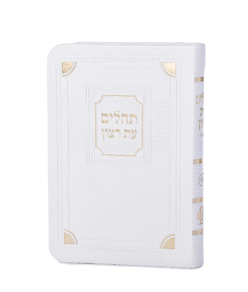 Tehillim S/C Corner Style – Pocket Size 3X4 (White)