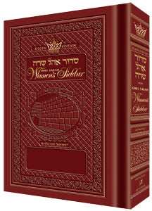 Full Size - Women's Siddur - Ohel Sarah - Ashkenaz -The Klein Ed. - Rosedale Sienna