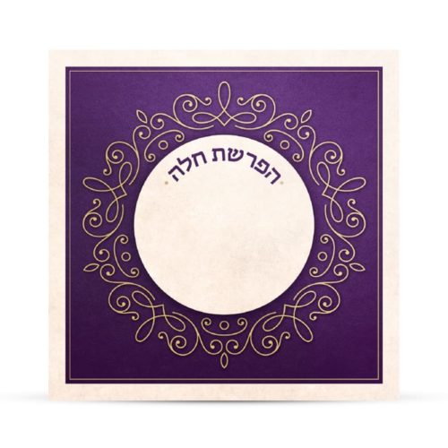 Hafroshas Challah card