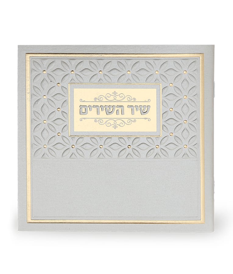 Shir Hashirim Cream