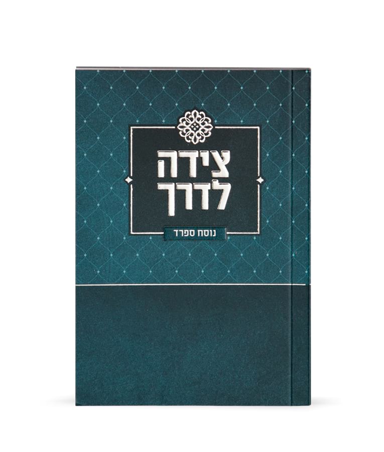 Tzeidah Laderech Turquoise Sefard