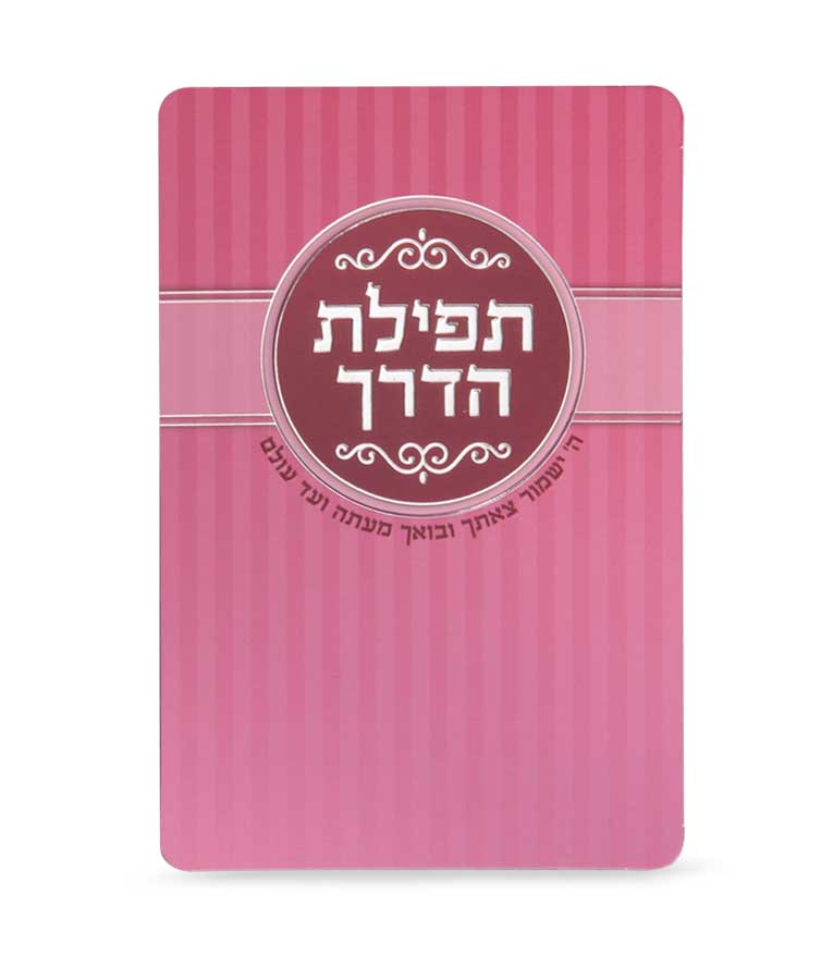 Tefillat Haderech - Pink Card