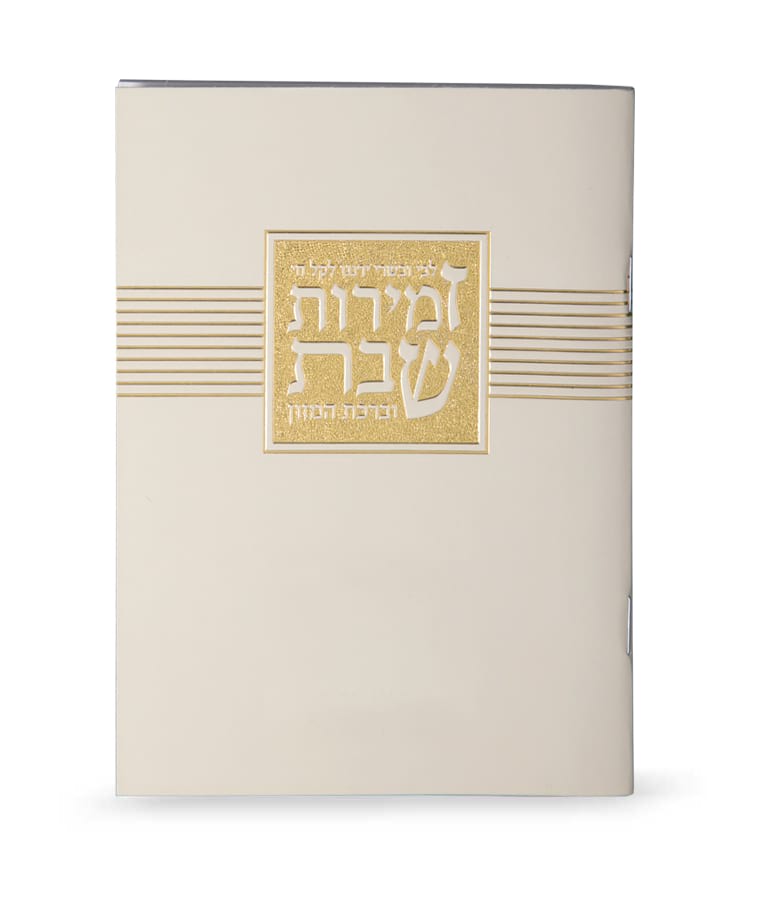 Zemirot Shabbat – Libby Ubesary- cream EM