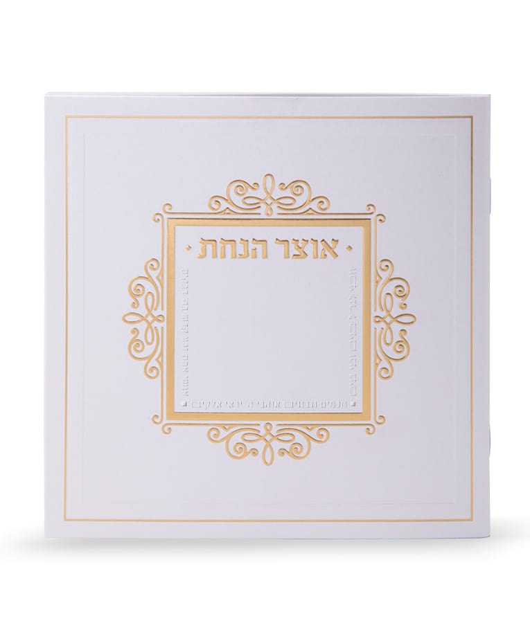 Otzar Hanachas - two Version Gold