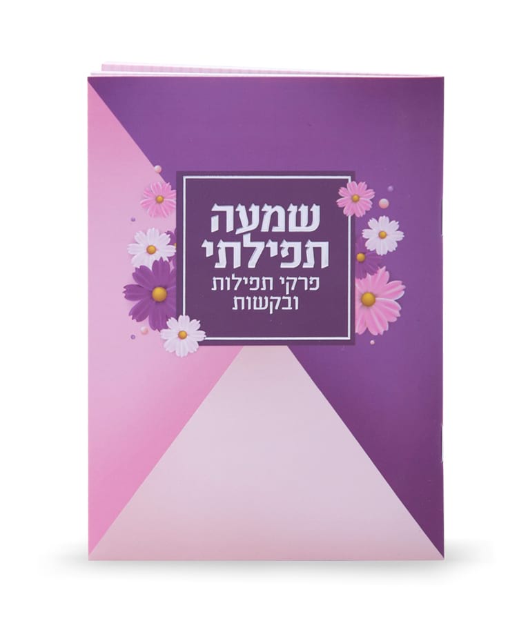 Shema Tefillati S/C Purple