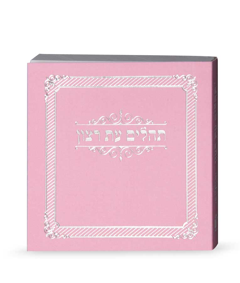 Mini Laminated Tehillim - Light Pink