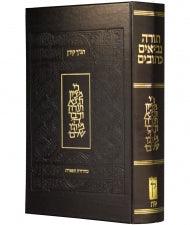 תנ&quot;ך קורן ענק לביה&quot;כ ( X Large) Koren (BK-KTXL)