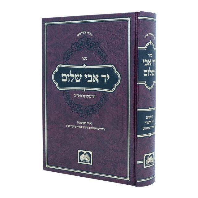 Yad Avi Shalom