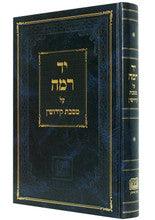 יד רמה על מסכת קידושין