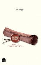 Yesodot Chachamim (Foundations of Wisdom)-Hebrew by SImcha Raz
