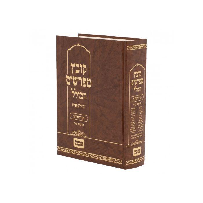 ×§×•×‘×¥ ×ž×¤×¨×©×™× ×§×™×“×•×©×™×Ÿ ×‘