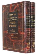 יד רמה על מסכת גיטין 2 Vol