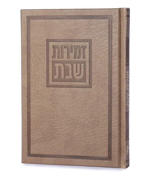 Hard cover Zemirot Shabbat Luvi Style – Large (Ashkenaz/Sfarad) (Maple Brown)