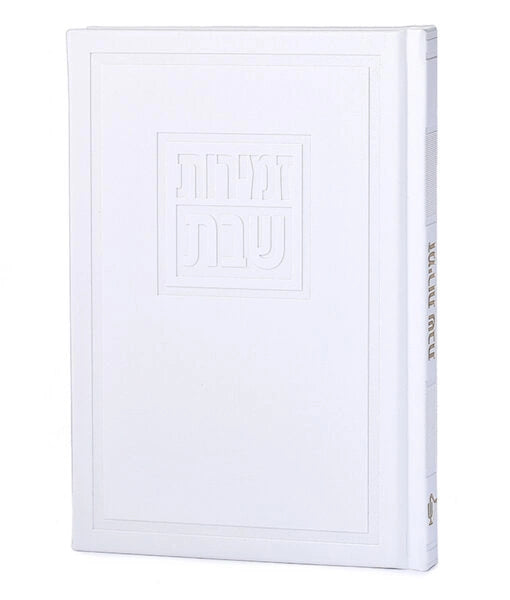 Hard cover Zemirot Shabbat Luvi Style – Large (Ashkenaz/Sfarad) (White)