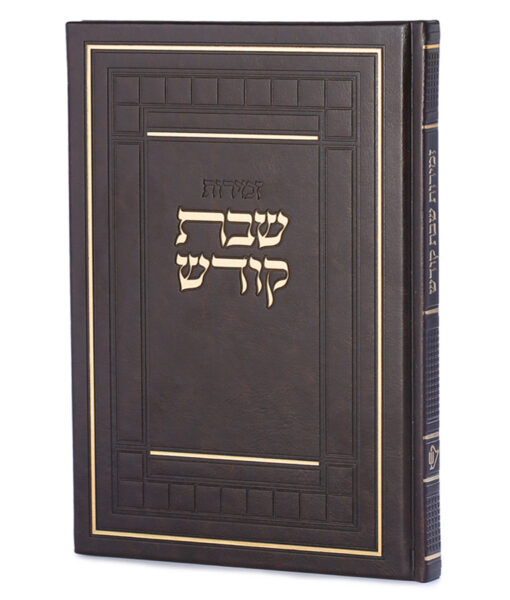 Hard cover Zemirot Shabbat Kodesh Style XL (Ashkenaz/Sfarad) (Brown)