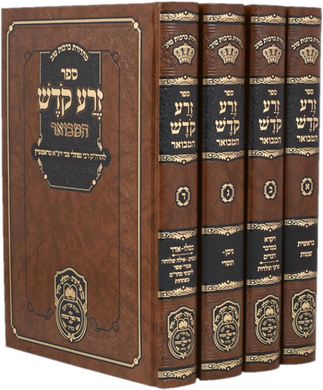 Zera Kodesh 4v
