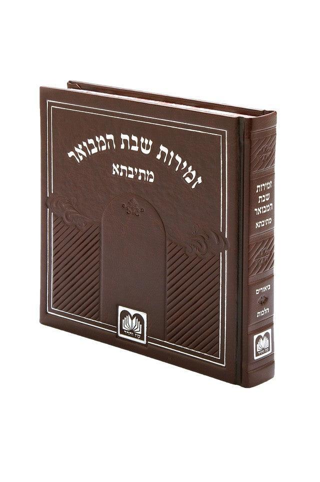 Zmiros Album