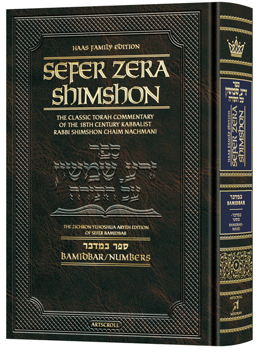 Student Size - Sefer Zera Shimshon - Bamidbar - Haas Family Edition