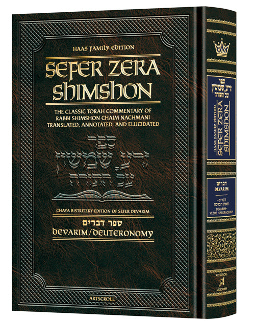 Student Size - Sefer Zera Shimshon - Devarim - Haas Family Edition