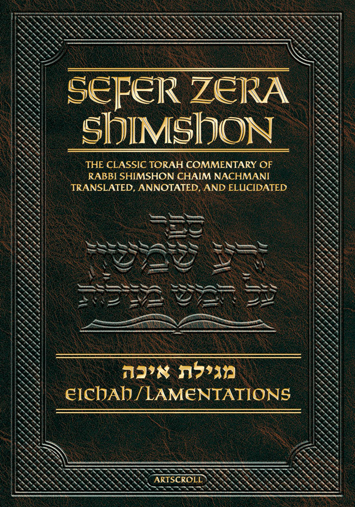 Zera Shimshon on Megillas Eichah - Haas Family Edition Digital Edition