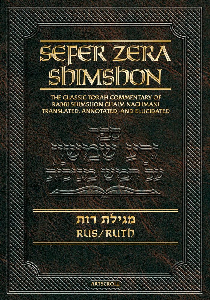 Zera Shimshon on Megillas Rus - Haas Family Edition Digital Edition (Apple/Android Version)