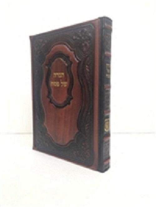 Antique Leather Chabad Haggadah Hebrew Brown