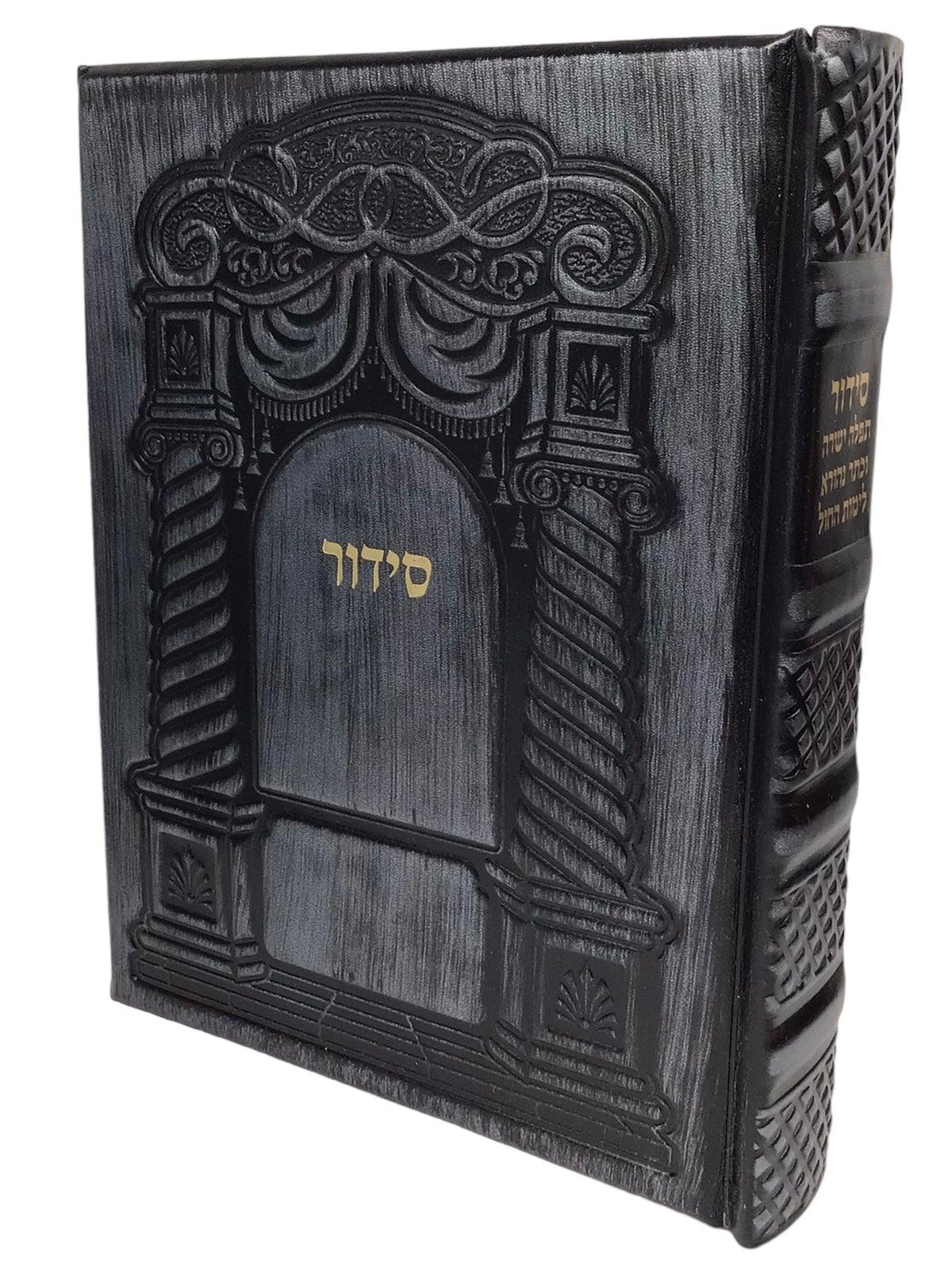 Antique Leather Siddur Tefillah Yeshara Barditchev Weekday Large, Black Shimmer, Arch Design