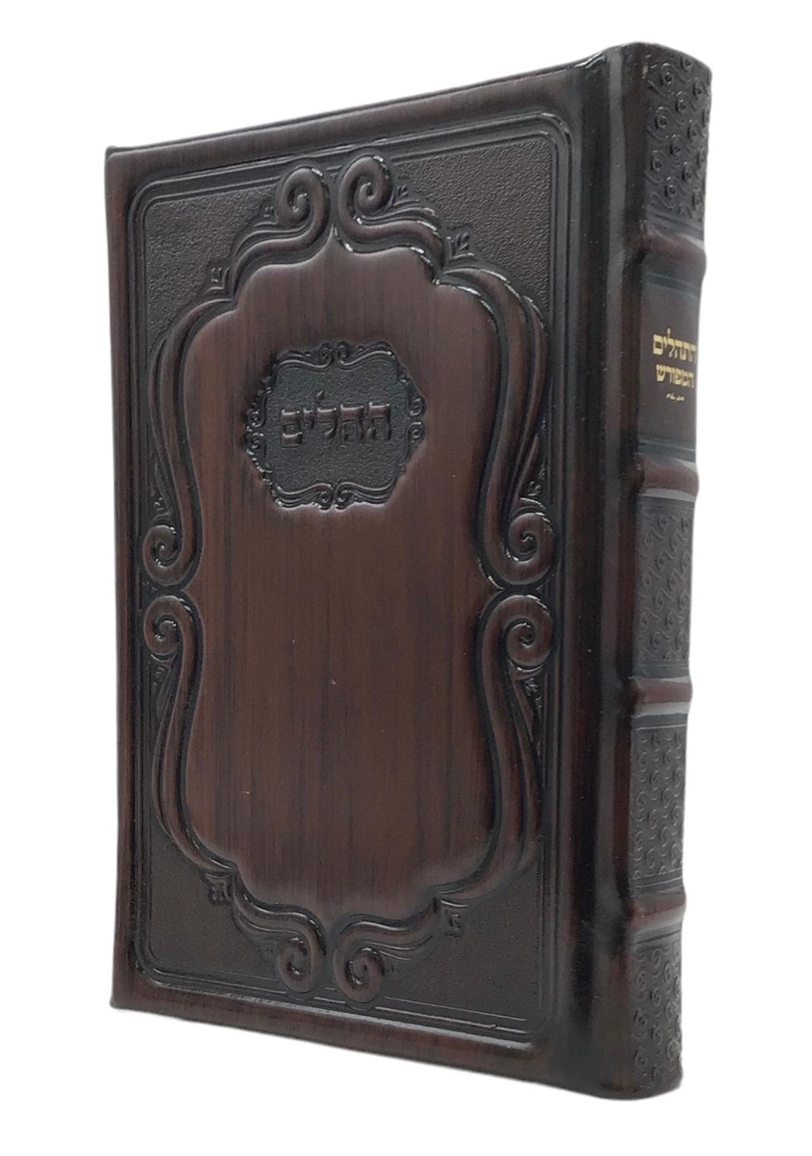 Antique Leather Tehillim Hameforash, 7x10, Nesiuti Design, Brown