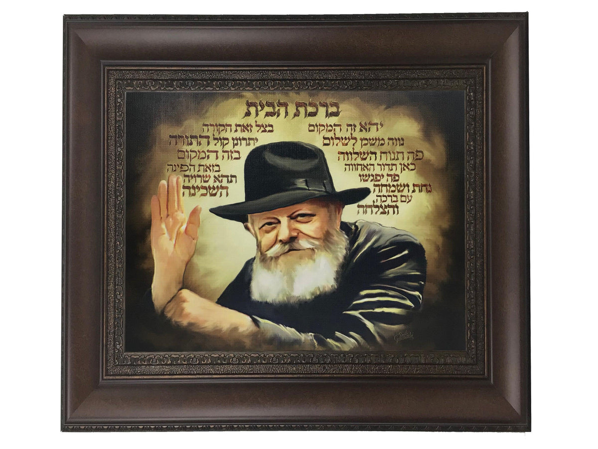 Artistic Painting on Canvas of the Rebbe with Birkat Habayit Brown Frame 17x20&quot;