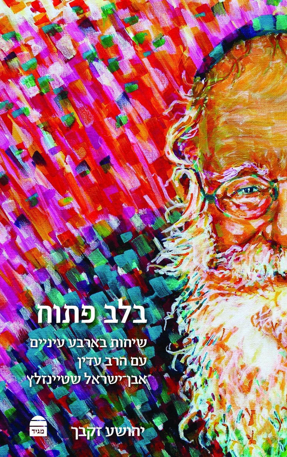 B’Lev Patuach