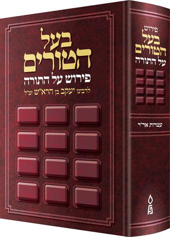 Baal Haturim Al HaTorah